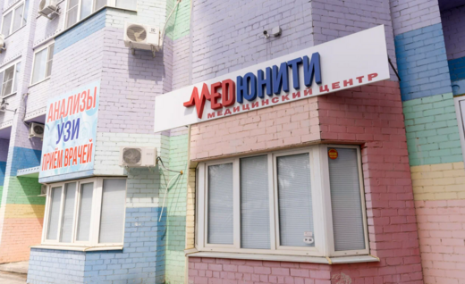 Клиника МЕDЮНИТИ
