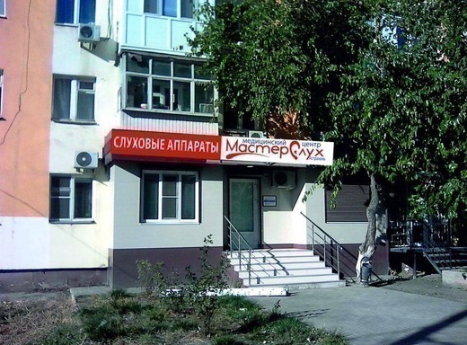 МастерСлух