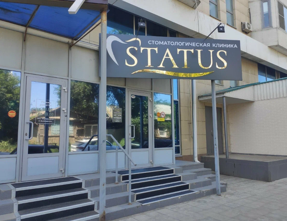 Стоматология Status Smile (Статус Смайл)